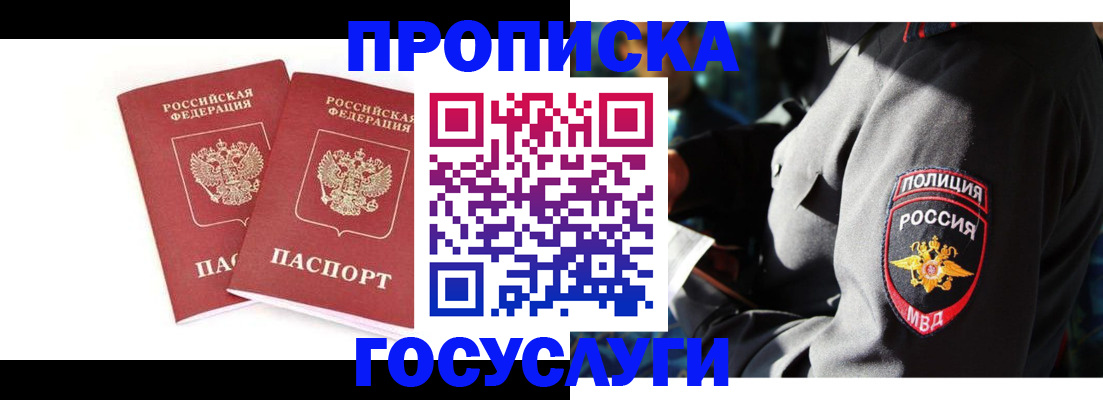 временная регистрация недорого в Благодарном