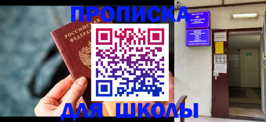 временная прописка в Благодарном