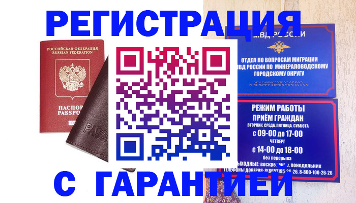 временная регистрация недорого в Благодарном